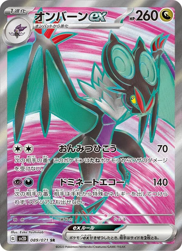 オンバーンex card in Japanese