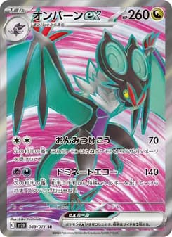 オンバーンex card in Japanese