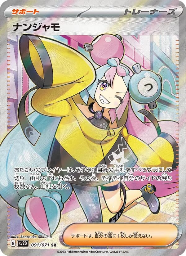ナンジャモ card in Japanese
