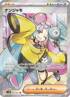 ナンジャモ card in Japanese
