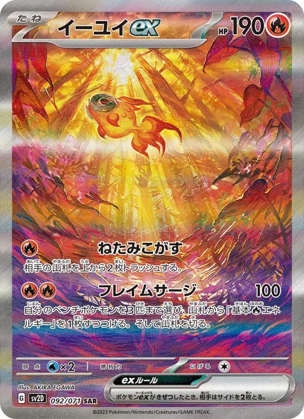 イーユイex card in Japanese