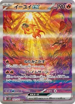イーユイex card in Japanese