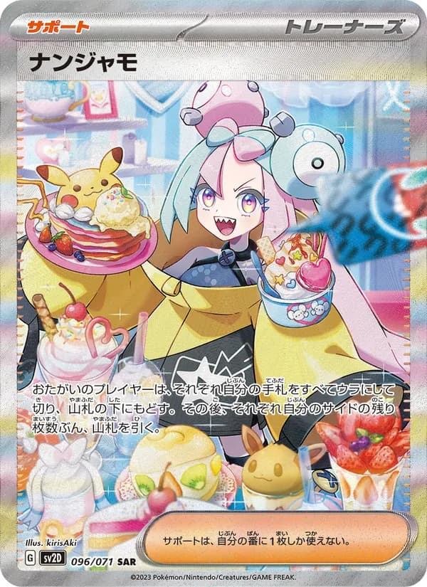 ナンジャモ card in Japanese