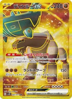 ディンルーex card in Japanese