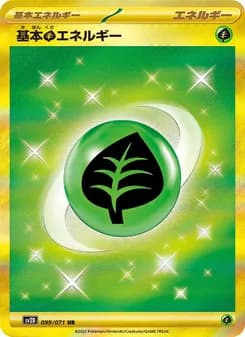 基本草エネルギー card in Japanese