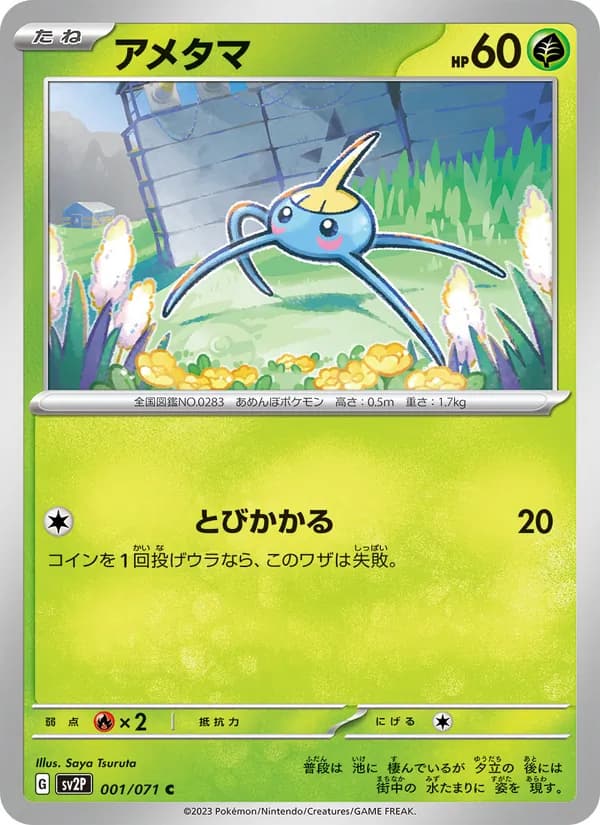 アメタマ card in Japanese
