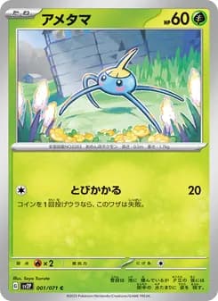 アメタマ card in Japanese