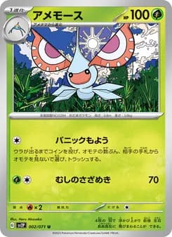 アメモース card in Japanese