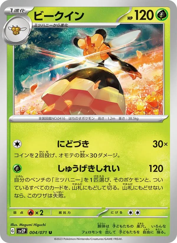 ビークイン card in Japanese