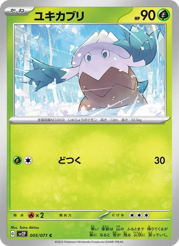 ユキカブリ card in Japanese