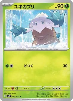 ユキカブリ card in Japanese