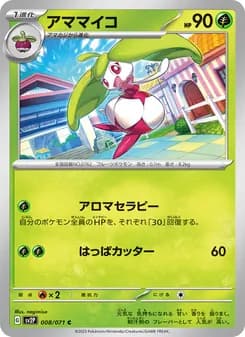 アママイコ card in Japanese