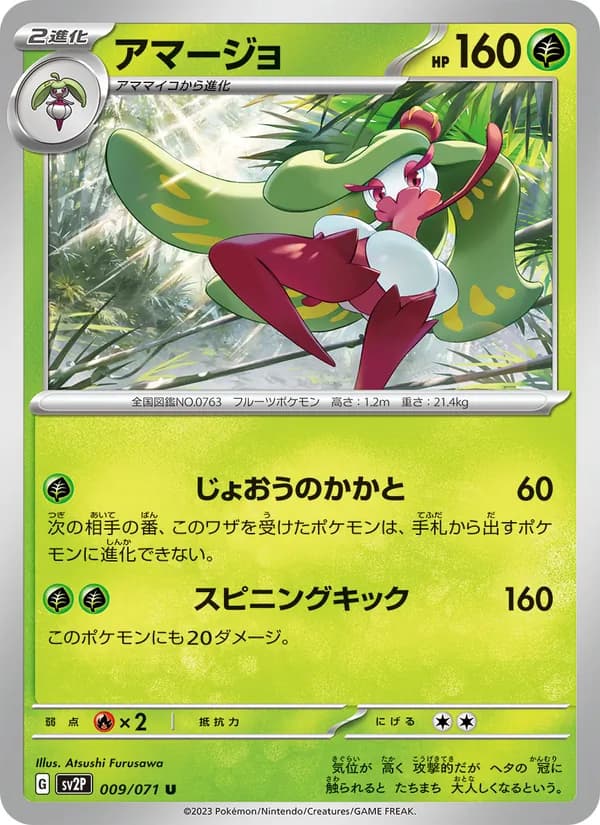 アマージョ card in Japanese