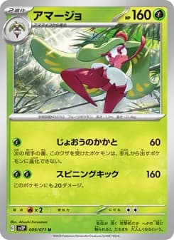 アマージョ card in Japanese