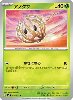 アノクサ card in Japanese