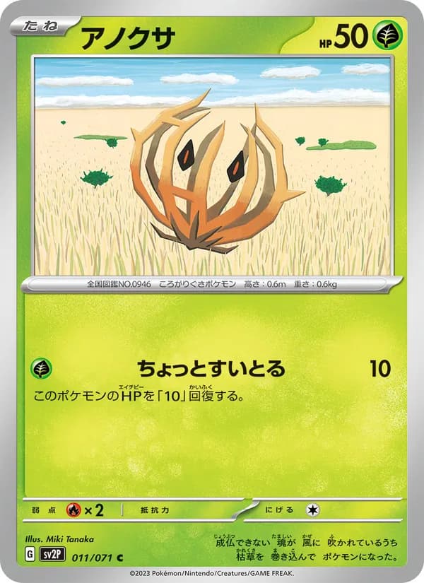 アノクサ card in Japanese
