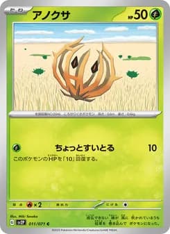 アノクサ card in Japanese