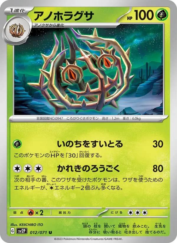 アノホラグサ card in Japanese