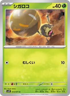 シガロコ card in Japanese