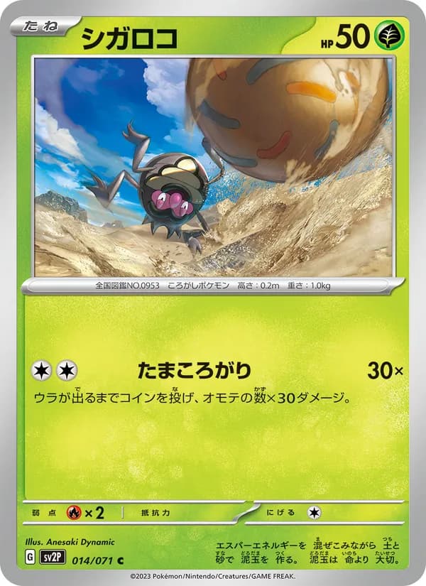 シガロコ card in Japanese