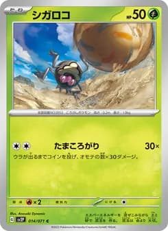 シガロコ card in Japanese