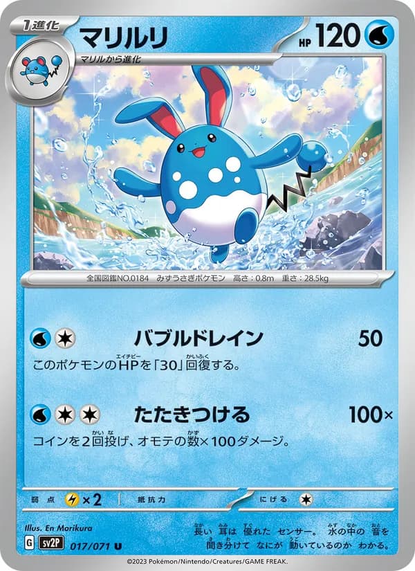 マリルリ card in Japanese