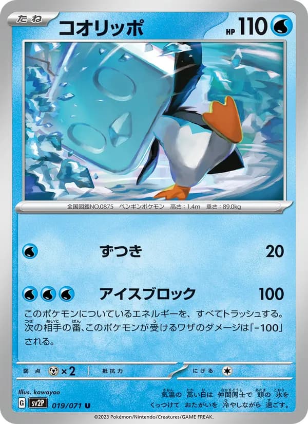 コオリッポ card in Japanese