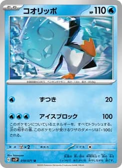 コオリッポ card in Japanese