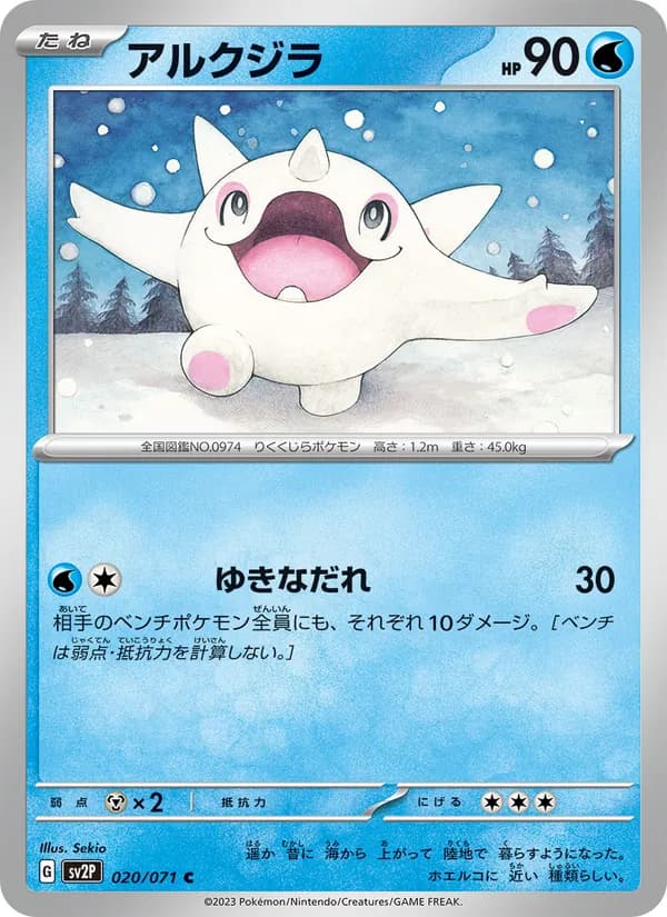 アルクジラ card in Japanese