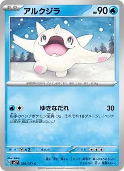 アルクジラ card in Japanese