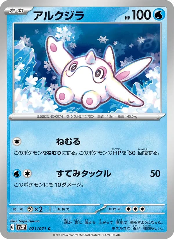 アルクジラ card in Japanese