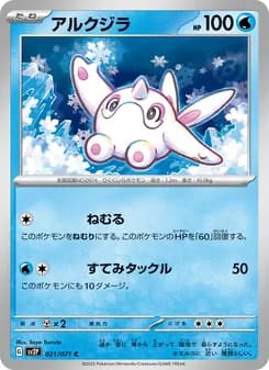 アルクジラ card in Japanese