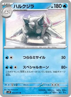 ハルクジラ card in Japanese