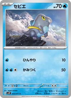 セビエ card in Japanese