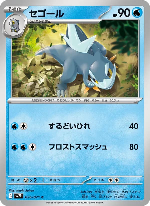 セゴール card in Japanese
