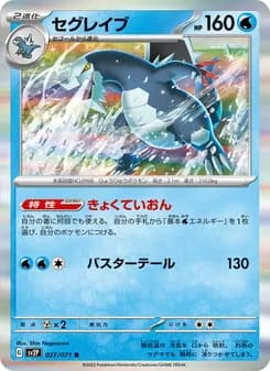 セグレイブ card in Japanese