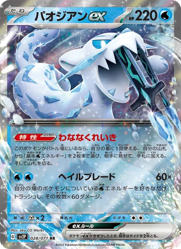 パオジアンex card in Japanese