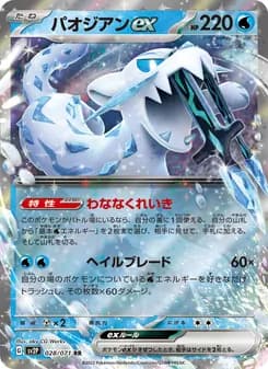 パオジアンex card in Japanese