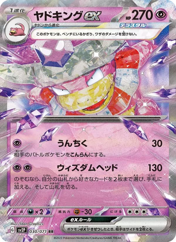 ヤドキングex card in Japanese