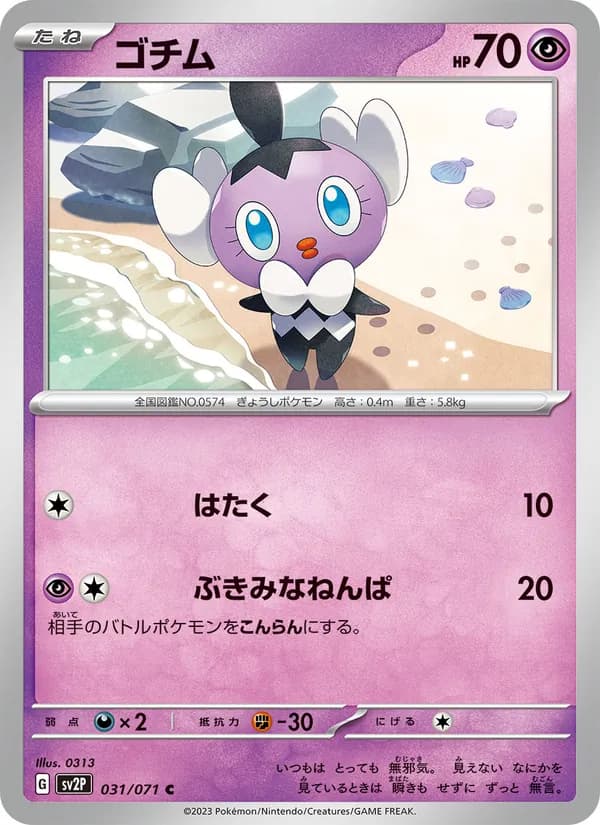 ゴチム card in Japanese