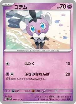ゴチム card in Japanese