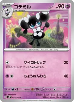 ゴチミル card in Japanese