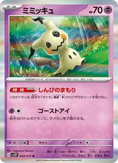 ミミッキュ card in Japanese