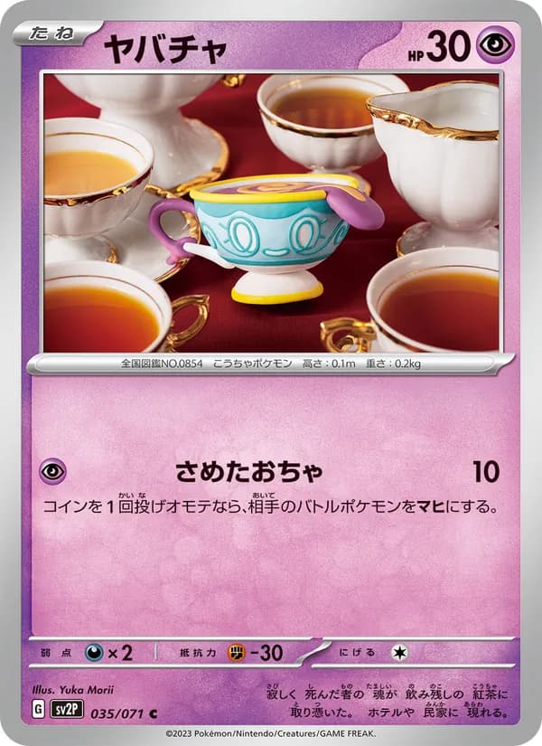 ヤバチャ card in Japanese