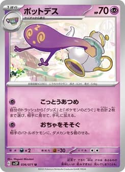 ポットデス card in Japanese