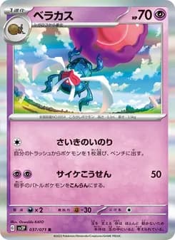ベラカス card in Japanese