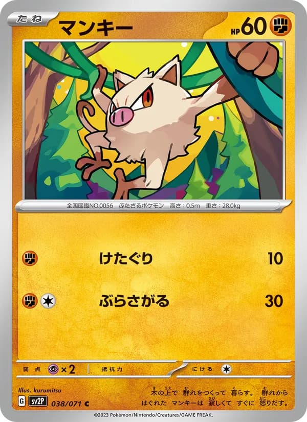 マンキー card in Japanese