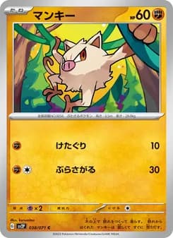 マンキー card in Japanese