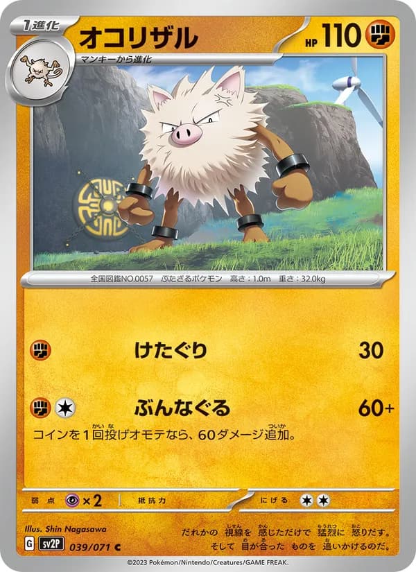 オコリザル card in Japanese
