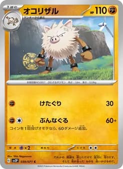 オコリザル card in Japanese